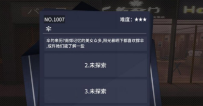 VGAME​消零世界伞异闻任务怎么做 vgame伞异闻攻略