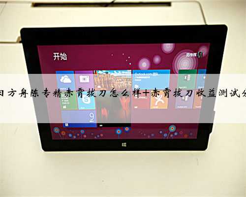 明日方舟陈专精赤霄拔刀怎么样 赤霄拔刀收益测试分析