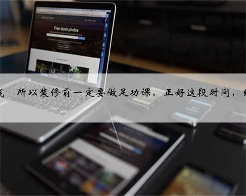 这样装修起码能省5～6万，记得收藏起来‼️