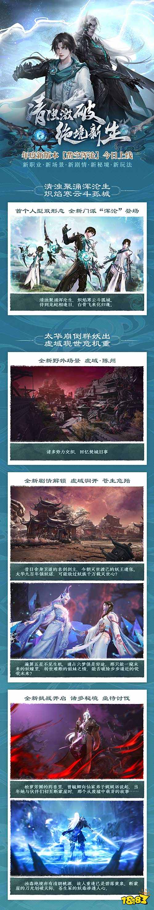 清浊激破，绝境新生!《古剑奇谭网络版》2022年度版本“凿空浑沦”今日上线