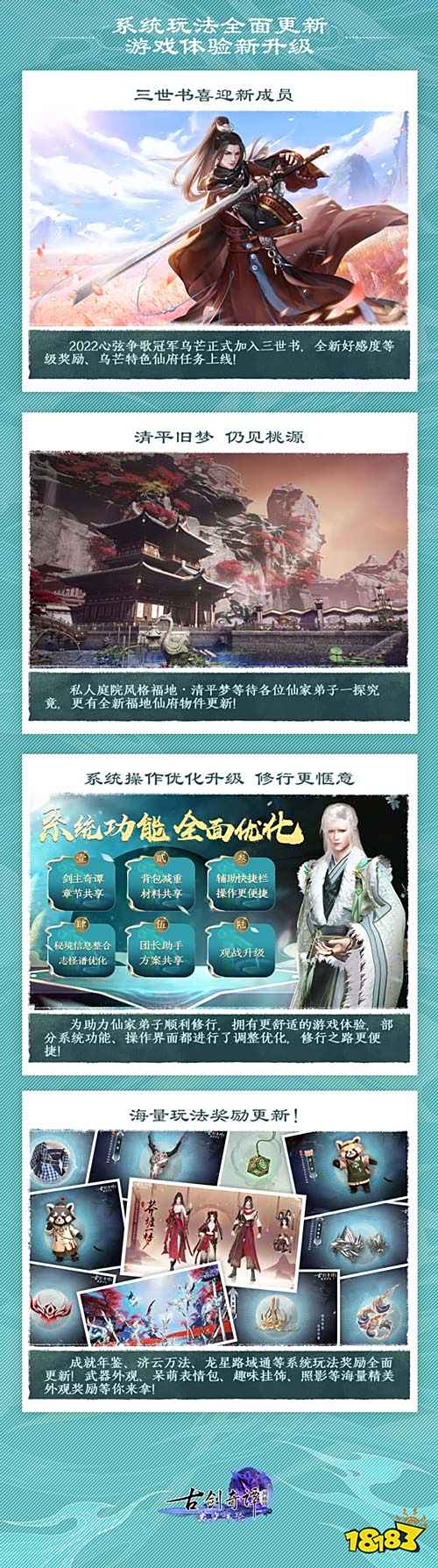 清浊激破，绝境新生!《古剑奇谭网络版》2022年度版本“凿空浑沦”今日上线