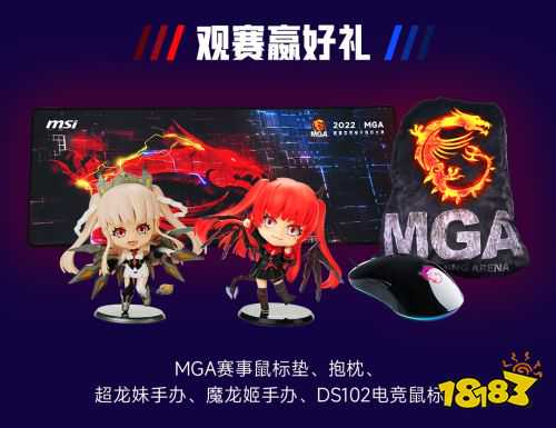 微星MGA2022英雄联盟全国六强赛热血开战