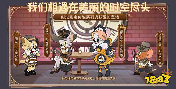 图多盖洛·时光契约丨时之约定系列皮肤返场，快来解锁!