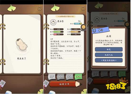 《人生模拟器：中国式人生》评测 抱歉，有钱真的能为所欲为