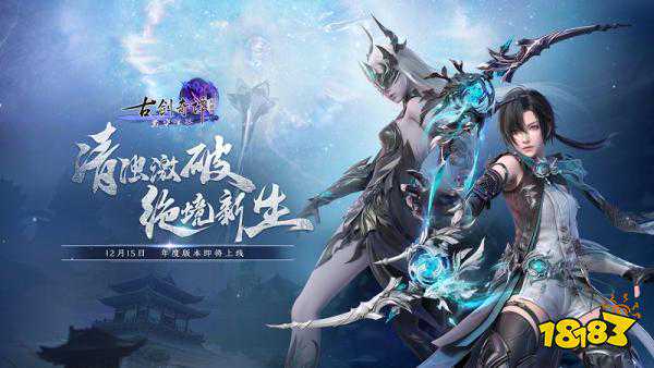 魔化变身，极刃破空!《古剑奇谭网络版》年度版本全新门派“浑沦”技能一览