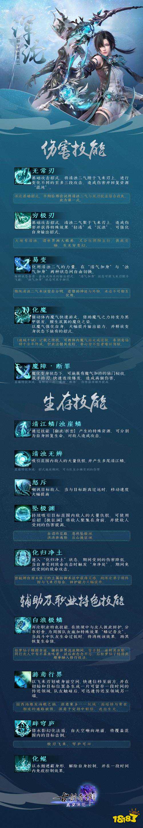 魔化变身，极刃破空!《古剑奇谭网络版》年度版本全新门派“浑沦”技能一览