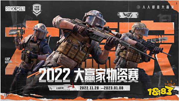 零门槛，高奖励！暗区突围大赢家物资赛火热开启！