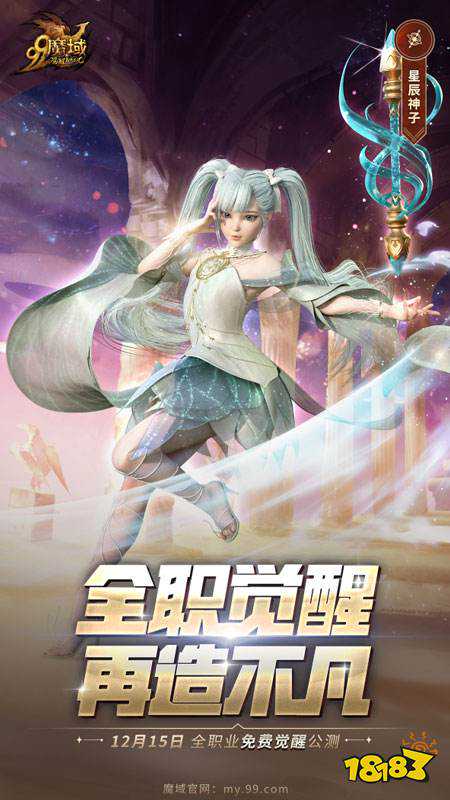 全职觉醒颠覆亚特!《魔域》职业技能免费升级有多强?