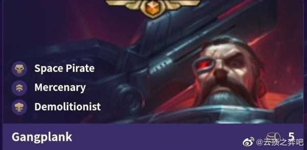 云顶之弈四太空海盗羁绊怎么凑 云顶之弈4太空海盗英雄种族羁绊效果