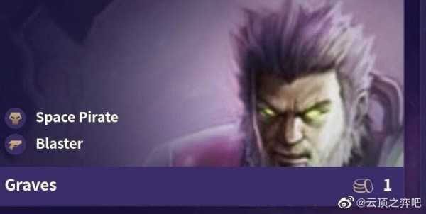 云顶之弈四太空海盗羁绊怎么凑 云顶之弈4太空海盗英雄种族羁绊效果