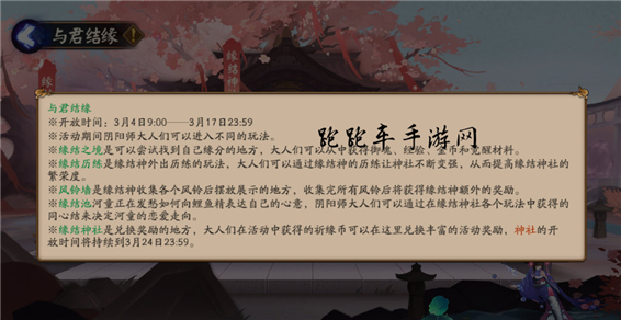 阴阳师与君结缘活动怎么玩 与君结缘阵容搭配攻略
