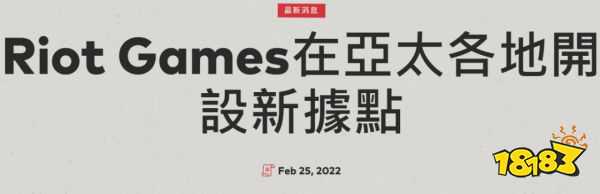 腾讯、拳头与沐瞳，在东南亚上演一出微妙的“三国杀”