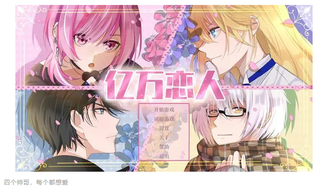 以为是爱情甜蜜蜜，实际是杀猪盘模拟器