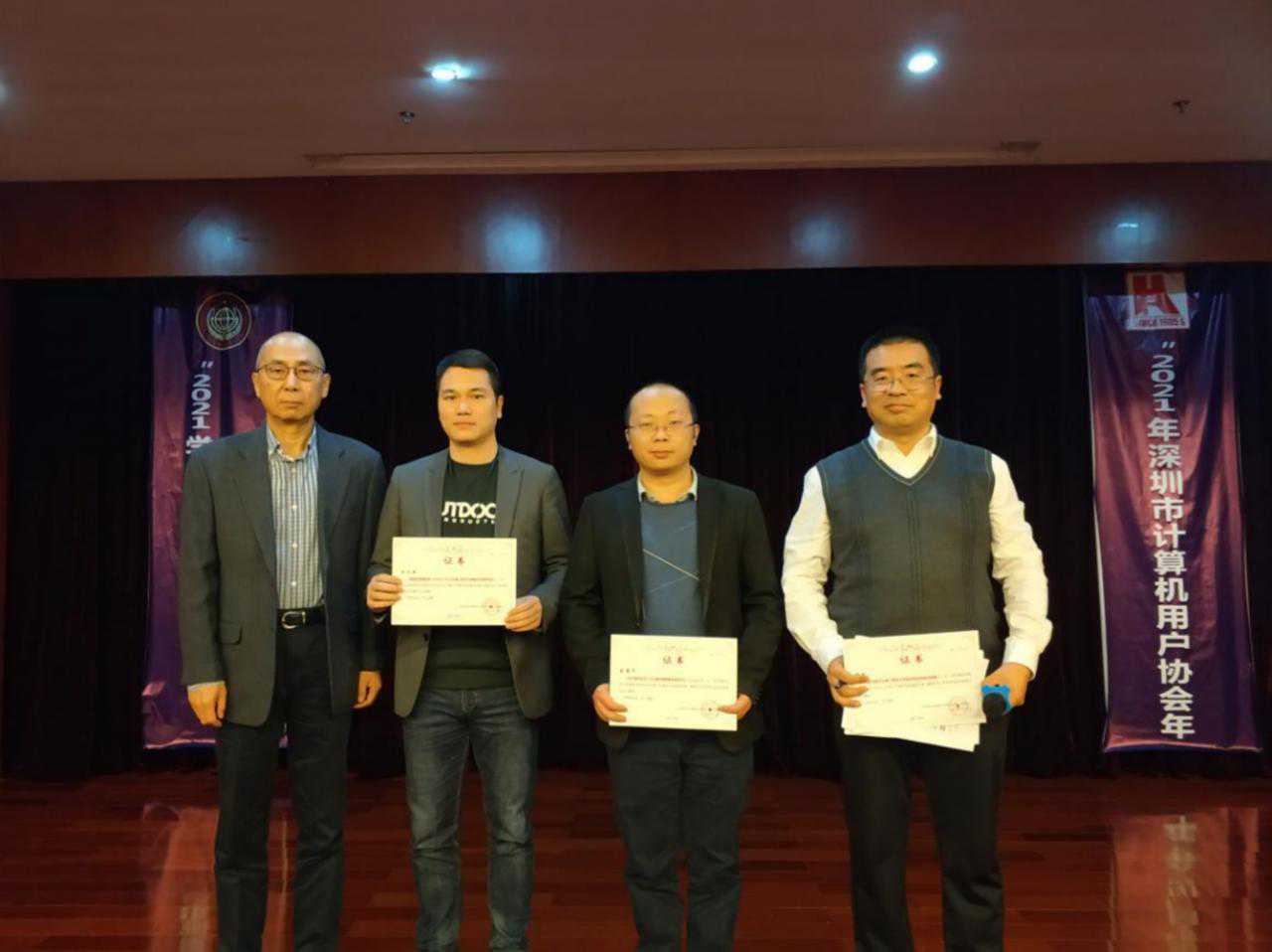 深圳市计算机用户协会举办2021年度城市信息化建设与发展学术年会